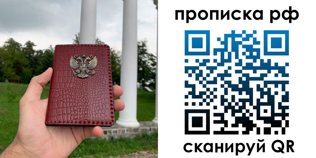 временная регистрация купить в Клинцах