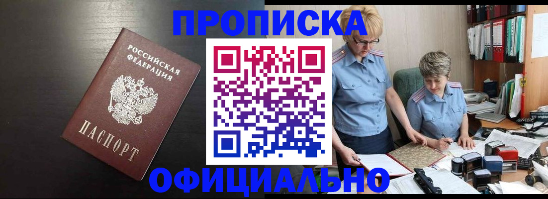 прописка от собственника в Клинцах