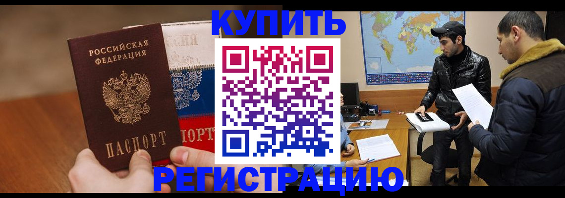 прописка 2025 в Клинцах