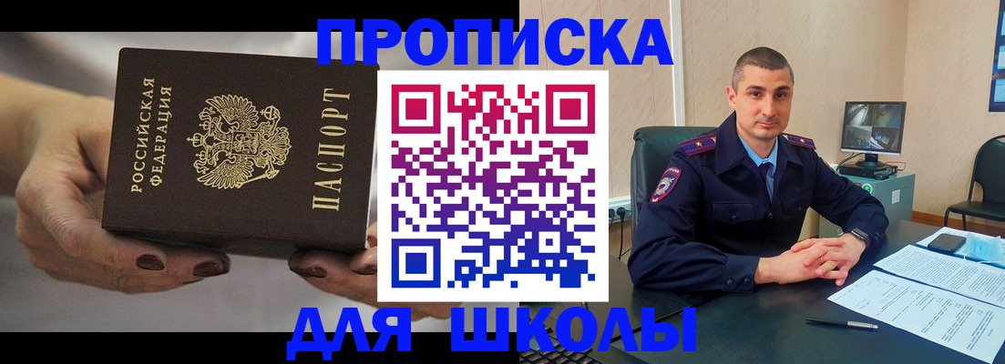 прописка в Клинцах