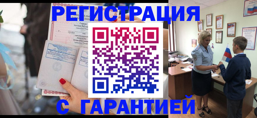 прописка для военкомата в Клинцах