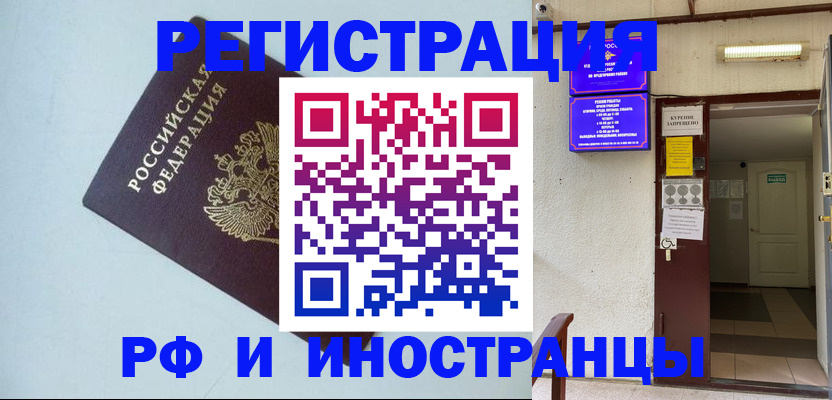 временная регистрация в Клинцах