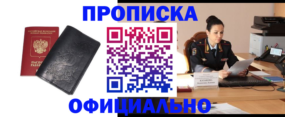 временная регистрация для всех в Клинцах