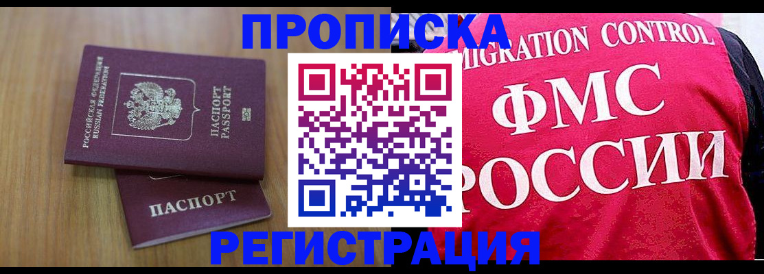 временная регистрация недорого в Клинцах